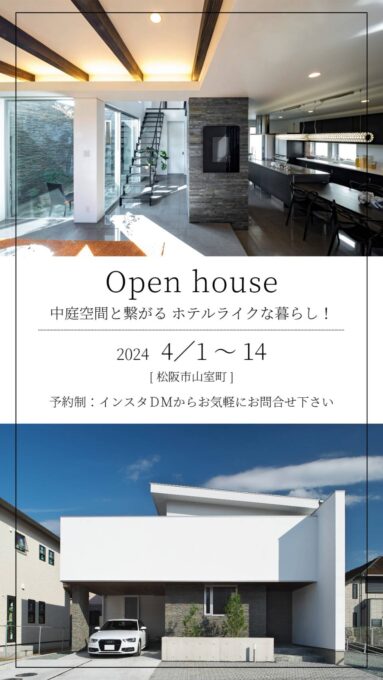 見学会の案内