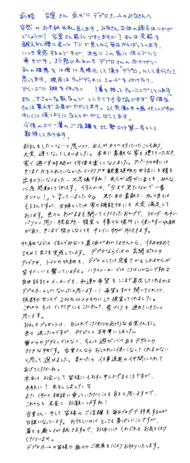 お客様からのメッセージ