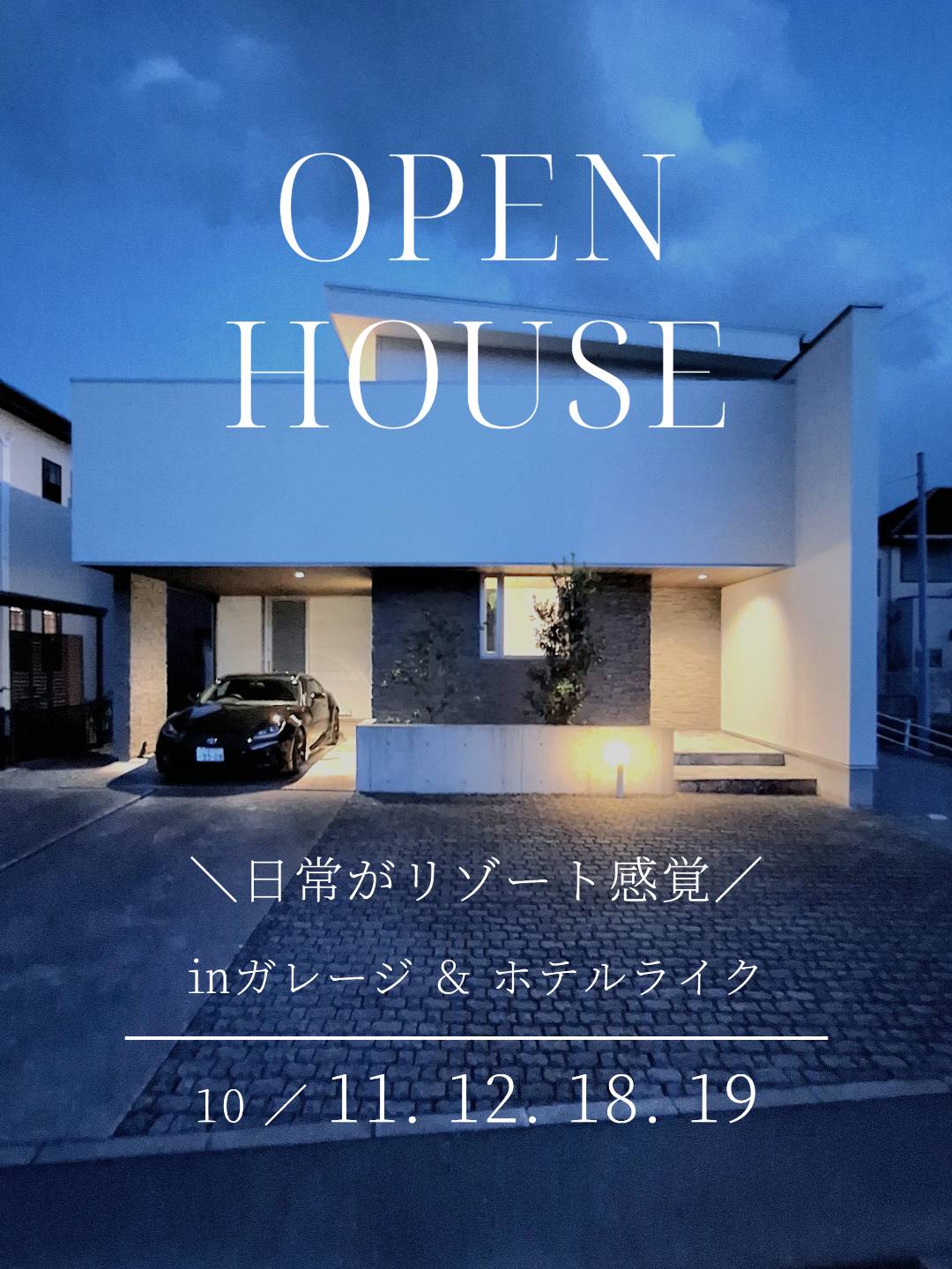 見学会の案内