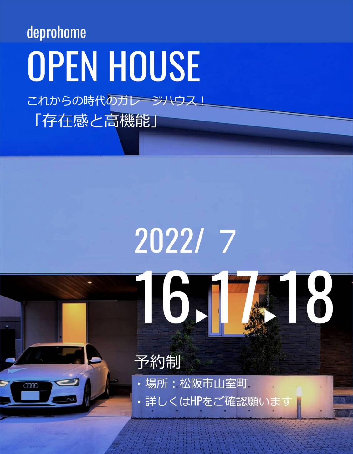 見学会の案内