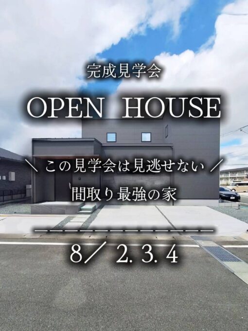 見学会の案内