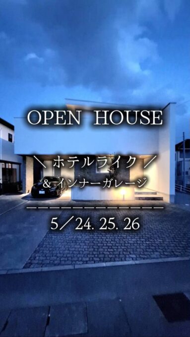 見学会の案内