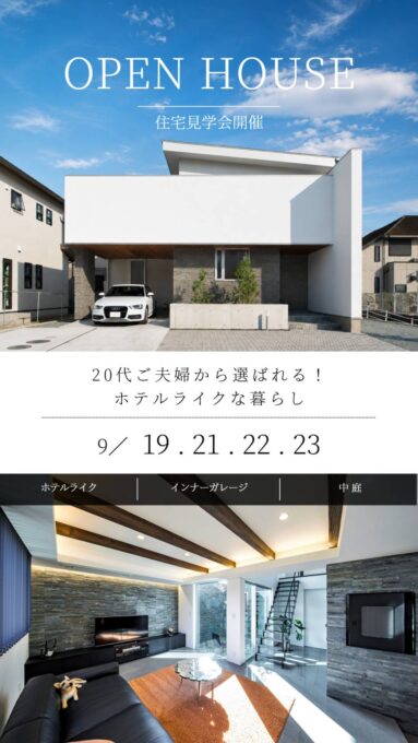 見学会の案内