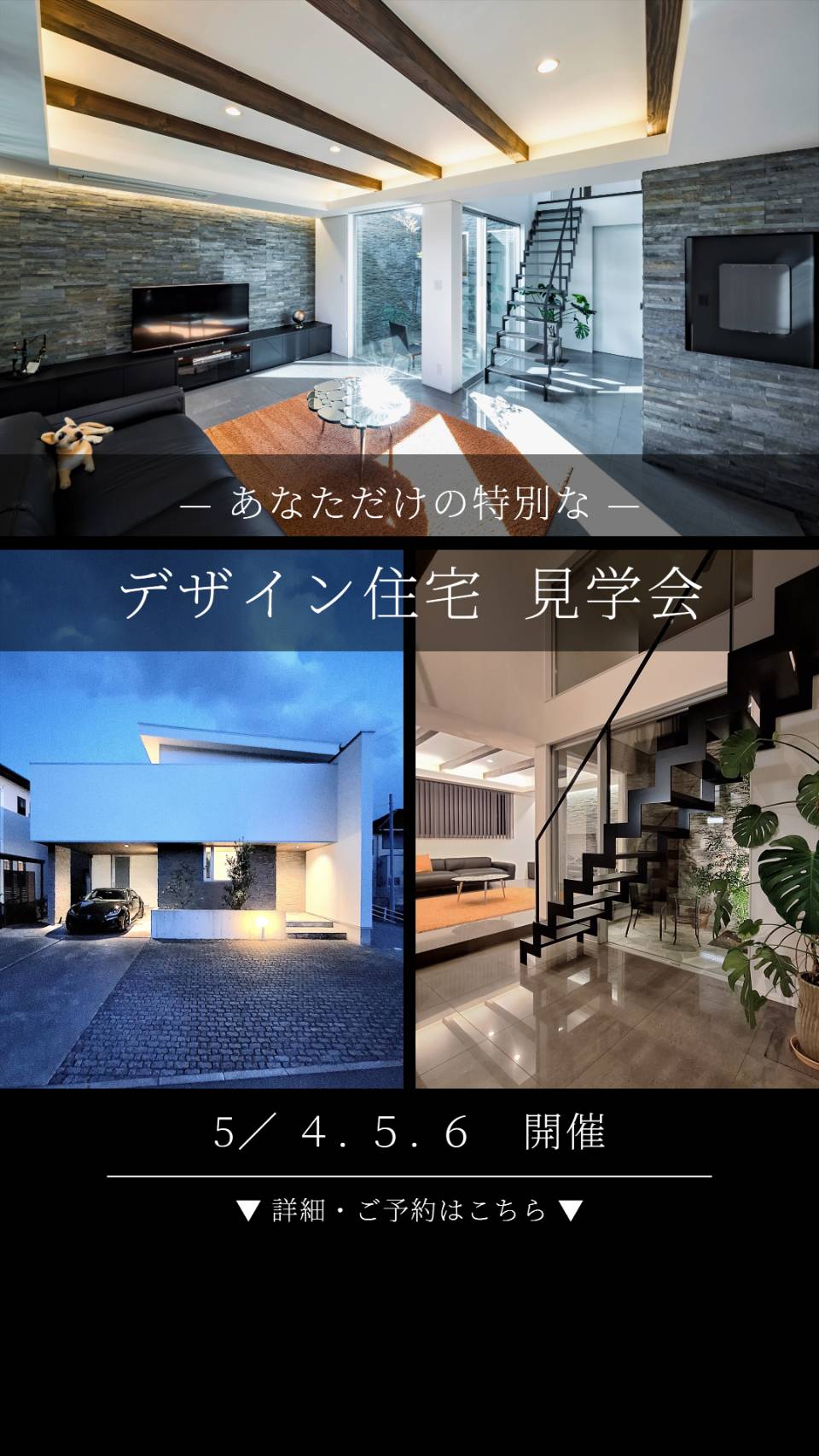 見学会の案内
