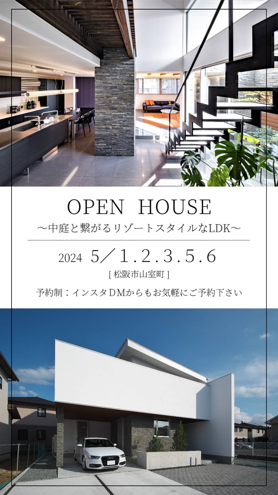 見学会の案内